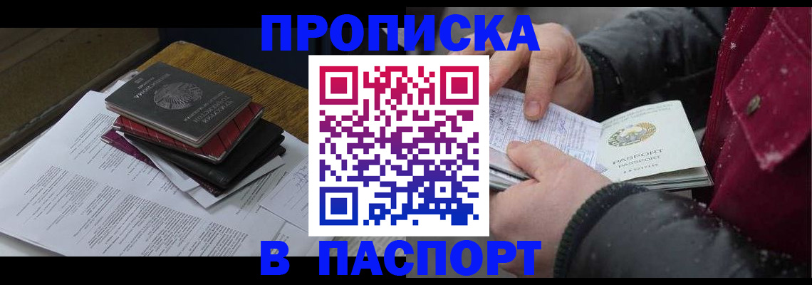прописка паспорт в Бугуруслане
