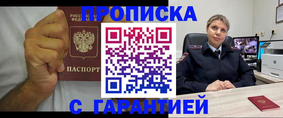 прописка ребенка в Бугуруслане